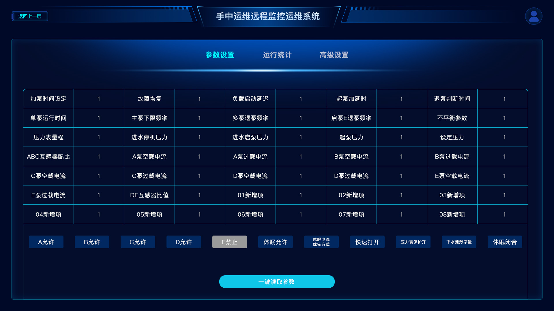 二次供水設備遠程監(jiān)控系統(tǒng)平臺參數(shù)調整畫面