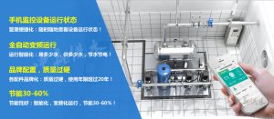 <b>數(shù)字化模式為無負壓恒壓供水設(shè)備供水安全保駕</b>